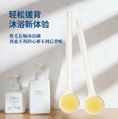 Japanese Style Bath Brush